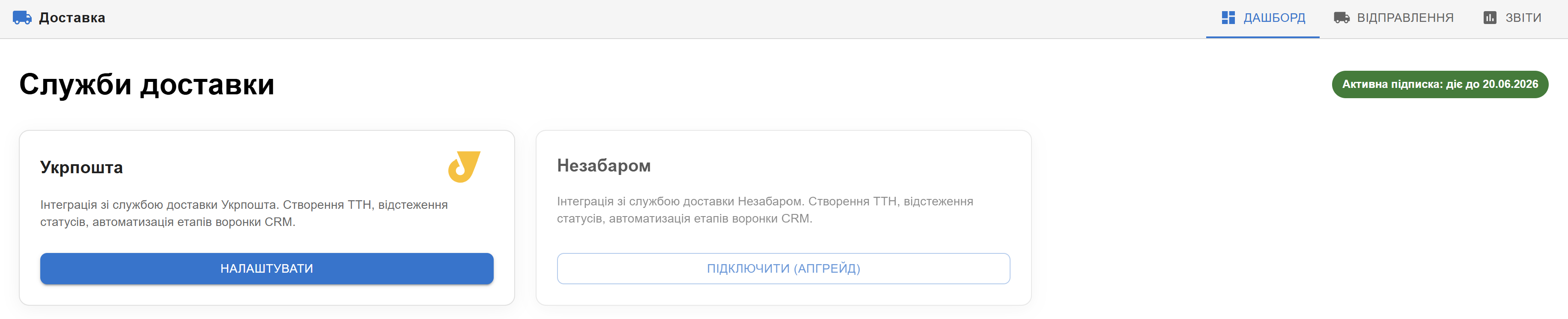 Головна сторінка інтеграції
